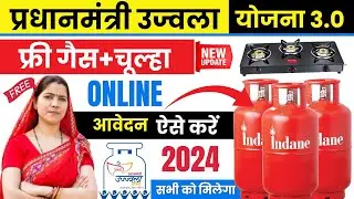 ujjwala yojana 2024 free gas cylinder | pm ujjwala yojana apply online 2024 | ujjwala yojana 2.0