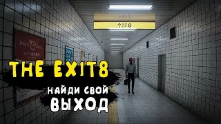 ТЫ НЕ СМОЖЕШЬ ВЫБРАТСЯ // ЯПОНСКИЙ ХОРРОР - 8番出口