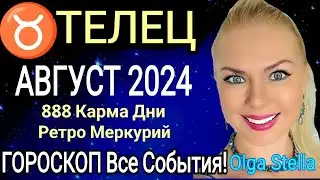 ♉️ТЕЛЕЦ АВГУСТ 2024 года.Важное предупреждение. Ретро Меркурий и ПОЛНОЛУНИЕ в августе . OLGA STELLA