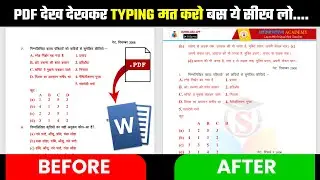 Convert PDF to Word Trick | PDF देख देखकर टाइपिंग करते है तो ये सीख लो काम 2 मिनट में हो जायेगा !