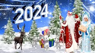 С Новым годом 2024! Красивое новогоднее поздравление