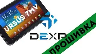 DEXP URSUS 7MV Firmware / Прошивка