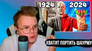 КАША СМОТРИТ ВАНЗАЯ - ШАУРМА СЕЙЧАС  vs 100 ЛЕТ НАЗАД