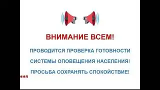 Проверка системы оповещения населения (Россия 1 (Магнитогорск, +2), 02.10.2024)