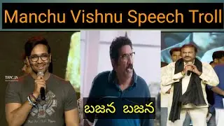 Manchu Vishnu Speech Troll | Snow Anna Funny Speech Meme Review  @DhanuGaadiAdda