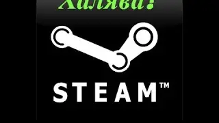 Деньги в STEAM на халяву!