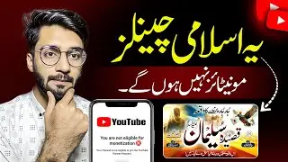 Kiya Islamic Channel monetize hoty hain? | YouTube Monetization Policy for Islamic Channels