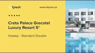 Огляд стандартного двомістного номеру готелю Creta Palace Grecotel Luxury Resort 5*