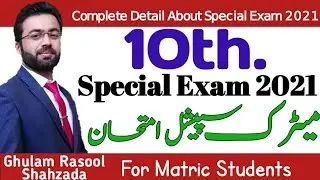 special exam 10th | special exam 2021 | matric special exam | complete detail special exam | 10th SE