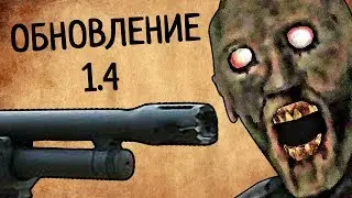 Granny - ДРОБОВИК ПРОТИВ БАБУЛИ [#8] - Обновление 1.4 - Игра - Прохождение