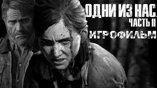 ИГРОФИЛЬМ The Last of Us 2 / Одни из нас 2 (все катсцены, без геймплея)