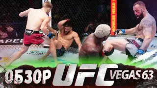 ОБЗОР UFC FN: Кэлвин Кэттер - Арнольд Аллен | Андрей Орловский, Роман Долидзе, Филипп Хоуз, Джейкоби