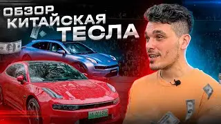 КАК КУПИТЬ МАШИНУ ИЗ КИТАЯ. НОВАЯ КИТАЙСКАЯ ТЕСЛА. ОБЗОР НОВОГО ZEEKR 2023. 