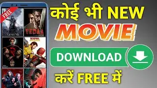 New Best Movies Download App | Movie Download Website | New Movie Download Kaise Karen | 2024