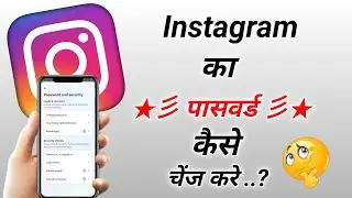 Instagram password kaise change kare 2024 | Instagram password kaise forget kare 2024