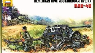 Обзор Немецкая противотанковая пушка ПАК-40  1/35 Звезда (3506)