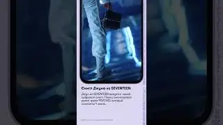 Сингл Джуна из SEVENTEEN