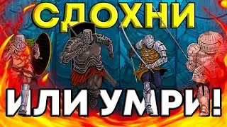 Dark Souls Мне было страшно, но я это делал