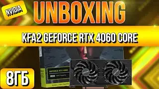 Распаковка и обзор KFA2 GeForce RTX 4060 CORE Black