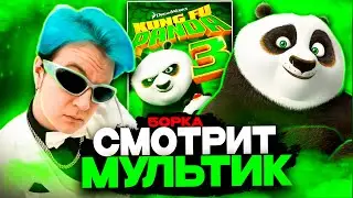 ПЯТЁРКА СМОТРИТ МУЛЬТИК КУНГ ФУ ПАНДА 3 | ЛУЧШЕЕ С ПРОСМОТРА