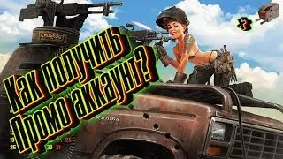 ФИШКИ ПРОМО АККАУНТА #Crossout