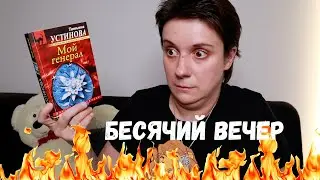 40 МИНУТ ОРУ НА КНИГУ, КОТОРУЮ МНЕ ПРИСЛАЛИ