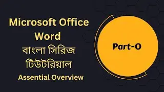 MS office word  বাংলা সিরিজ টিউটোরিয়াল-পার্ট 0 | Update 2022 | MS_Office_word