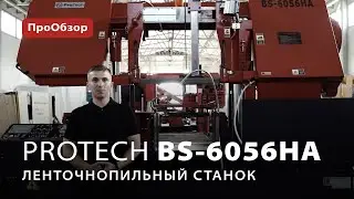 Ленточнопильный станок ProTech BS-6056HA