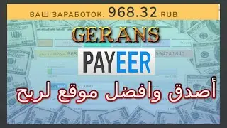 شرح موقع gerans لربح من تصفح المواقع أرباح خرافية