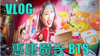 LESLEY VLOG // Wellcome Commercial Shoot // 拍惠康廣告