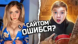 МАЛЫШ ВИРТУОЗ и ЧАТ РУЛЕТКА! МЕНЯ ЖЕСТОКО ОБМАНУЛИ! Реакция на пранк