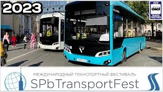 Международный транспортный фестиваль “SPb Transport Fest 2023”| Transport Festival in St. Petersburg