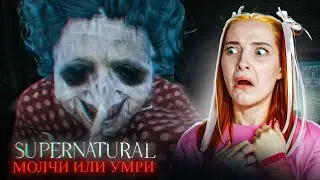 ТССС! ДУХ ЗЛОЙ БАБКИ ЗАПРЕЩАЕТ МНЕ ШУМЕТЬ ► SUPERNATURAL