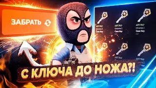 🔥 CSGOWIN - С КЛЮЧА ДО НОЖА!?  ЗА 5 МИНУТ!