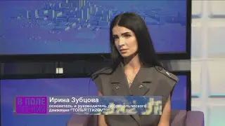 "В поле зрения" Ирина Зубцова 28.08.2024