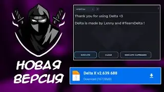 НОВАЯ ВЕРСИЯ ЧИТА DELTA НА АНДРОИД В РОБЛОКС! | ЧИТЫ РОБЛОКС БЕЗ БАНА!