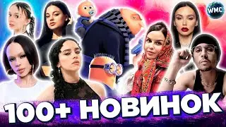 100+ НОВИНОК 2024 | ХИТЫ ЛЕТА 2024 | НОВЫЕ ПЕСНИ 2024 | НОВЫЕ КЛИПЫ | НОВЫЕ ХИТЫ | ИЮНЬ 2024