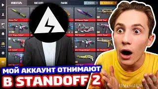 МОЙ АККАУНТ ОТНИМАЮТ В STANDOFF 2 - ТРОЛЛИНГ!