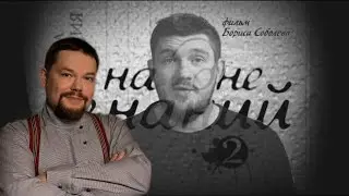 Ежи Сармат узнаёт о Лже ВУЗах России и дипломе Стаса Ай Как Просто | На дне знаний 2