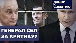 Арест генерала в Минобороны | Реакция Белоусова