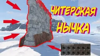 НОВЫЙ БАГ С КАМЕННОЙ СТЕНКОЙ В РАСТ/RUST