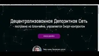 Blockchain Đeposit  - 200$ на бонусный счёт за регистрацию!