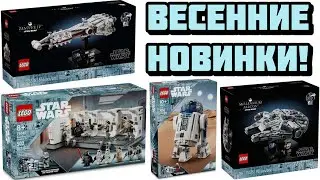 Юбилейные новинки Lego Star Wars весны 2024!