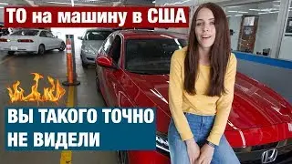 КАК ПО ПРАВДЕ РАБОТАЕТ АВТОСЕРВИС В США. ТО НА МОЮ ХОНДУ