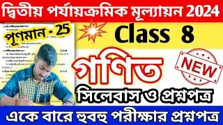 class 8 math 2nd unit test 2024 question paper || class 8 math second unit test suggestion 2024