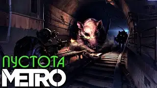 DAYZ METRO 2033 RP / РП МЕТРО 2033 В ДЕЙЗ!