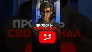 🤯 Как проверить теневой бан на Ютубе?