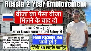 Russia 🇷🇺 2 year work visa | all payment after visa | आधा पैसा यहाँ दो आधा Russia जाकर