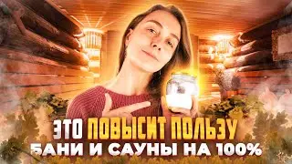 Эфирные Масла для БАНИ и САУНЫ + РЕЦЕПТ скраба для бани и душа в домашних условиях