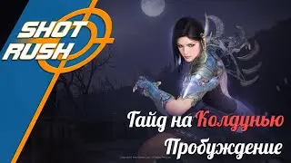 Black Desert BDO: Гайд Колдунья (Пробуждение в ПВЕ) от 15.03.25